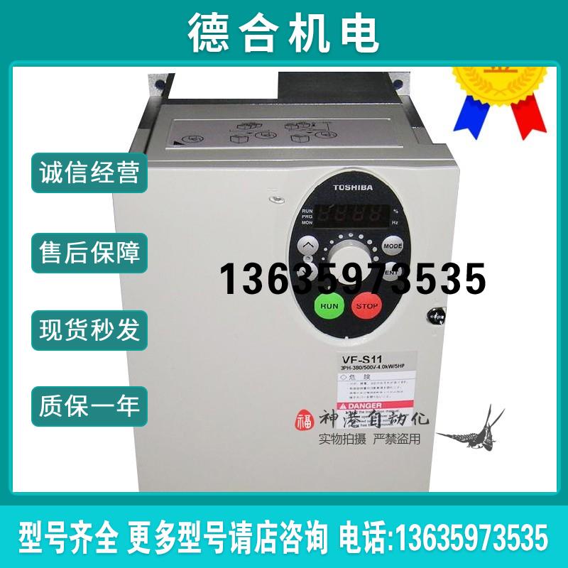 全新原装东芝变频器3.7KW/380V VFS11-4037PL-WN VFS11-4110P报价