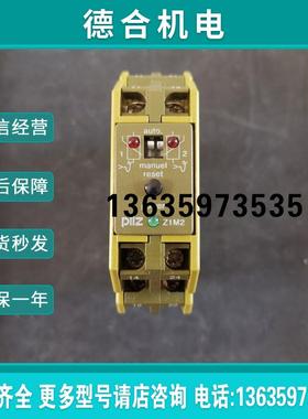 拍前询价()Z1M2-2U皮尔兹679519安全继电器PILZ全新现货一报价