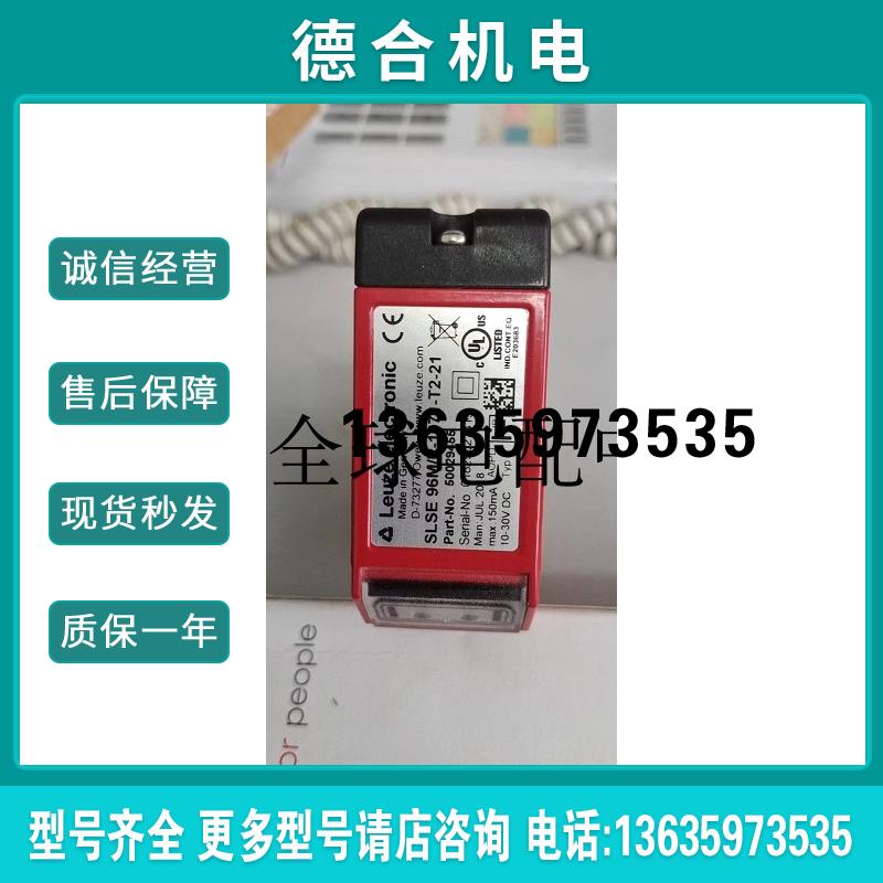 劳易测Leuze安全传感器SLSE 96M/P-1071-T2-21报价