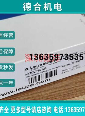 全新LEUZE激光漫反射床传感器HT46CL2/6G-M8 原装正品报价