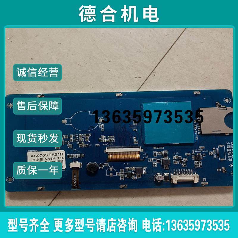 【】7寸串口触摸屏AS070STA01R通电正常显示报价