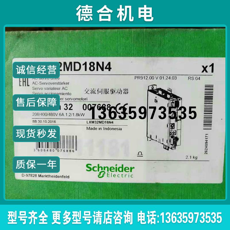 LXM32MD18N4驱动器18ARMS峰值电流3相480V质保一年报价
