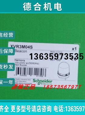XVR12B04S/XVR3M04S/XVR3B04S旋转声光报警器全新原装正品报价