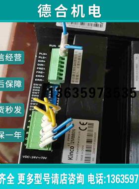 步科Kinco步进驱动器2M880N拍前询价报价