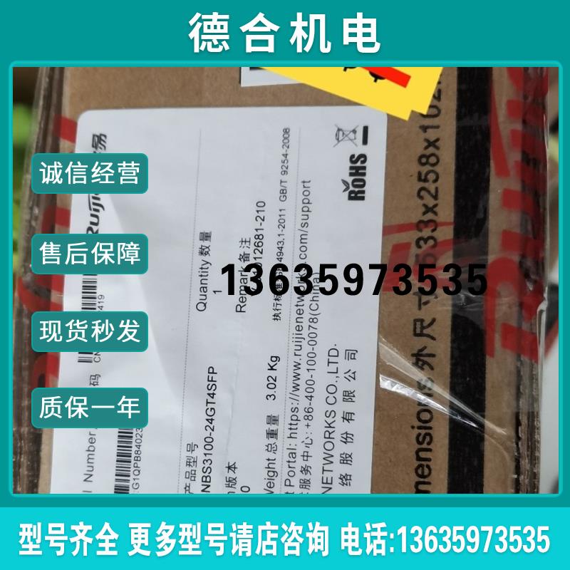 锐捷RG-NBS3100-24GT4SFP 24个千兆电口固化4个SFP千兆光口报价