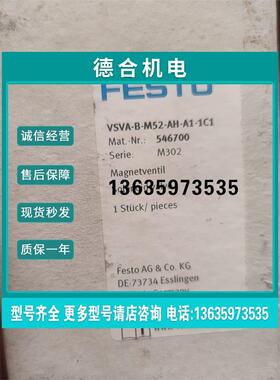 报价进口FESTO费斯托电磁阀 VSVA-B-M52-AH-A1-1C1  546700