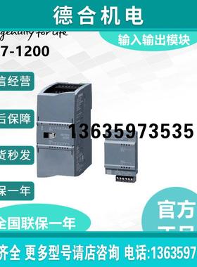 S7-1200PLC数字量信号板模块SB1221 SB1222 SB1223原装报价