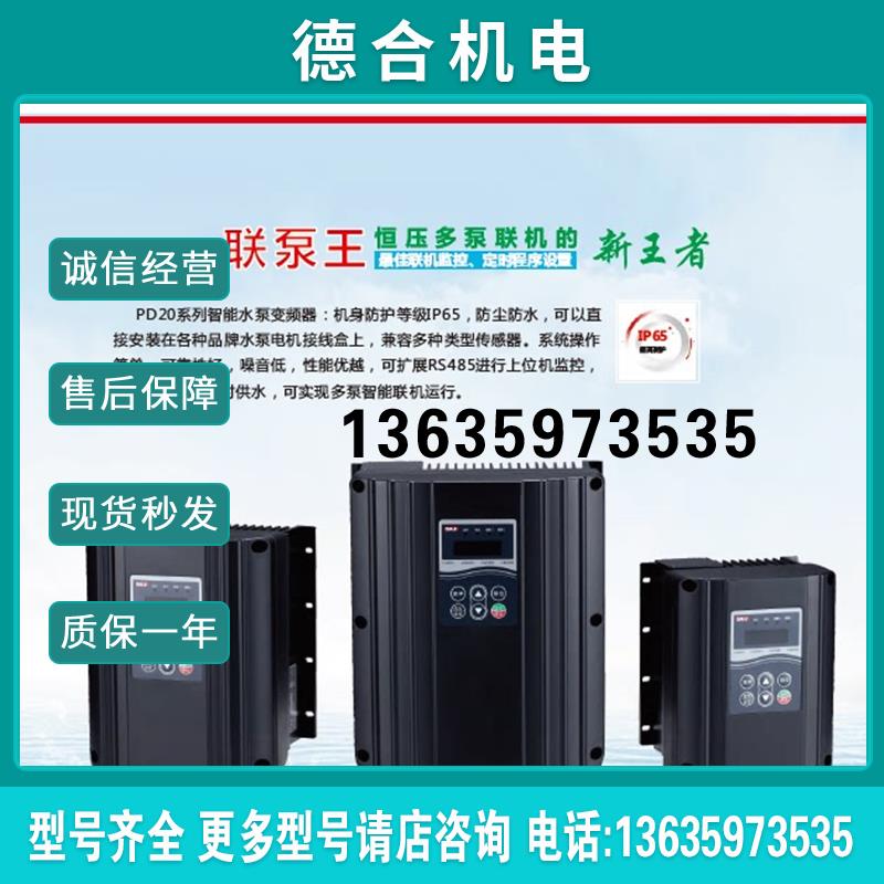 背负式水泵变频器PD20-4T7R5LN酒店恒压供水7.5KW含13税报价
