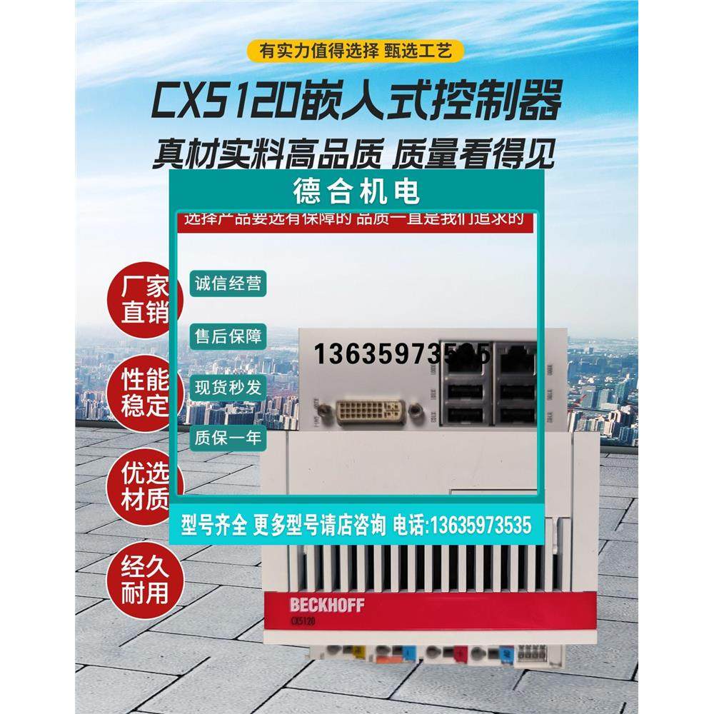 报价CX5120-0162倍福嵌入式控制器全新原装正品可对公提供发票,电子元器件市场,其它元器件,淘宝优惠券,粉丝福利购,淘宝优惠卷