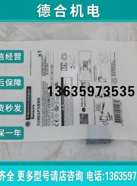 *销售*全新传感器 XUM9APXBM8 现货报价