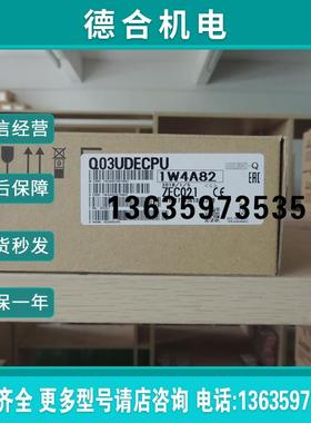 日本原装进口CPUQ03UDECPU中国总经销报价