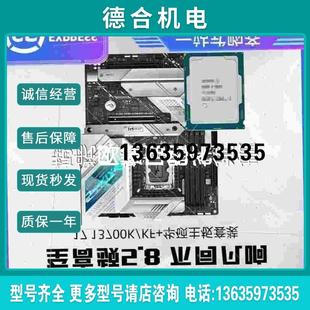 Intel 13代i7 13700KF i713700K搭华硕Z790主板CPU套装议报价