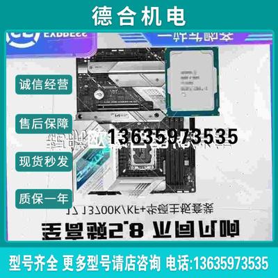 Intel 13代i7 13700KF i713700K搭华硕Z790主板CPU套装议报价
