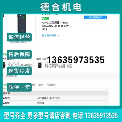 ATV930D30N4Z/D37N4Z/D45N4Z/D55N4Z/D75N4Z/D90N4Z变频器报价