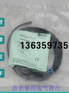 报价*现货销售*全新宜科ELCO传感器 MCS-CS1-OP6L 现货5M