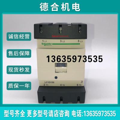 接触器LC1D15000Q5C M7C F7C AC110 220 380V 150A报价