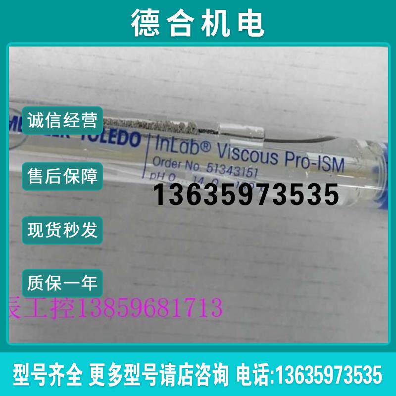 InLab Viscous Pro-ISM高粘稠样品PH电极 513431报价