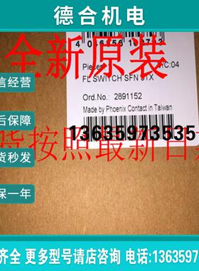 FL SWITCH SFN 5TX - 2891152菲尼克斯全新原装交换机报价