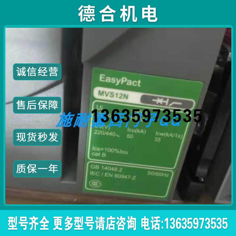 2000A空气开关MVS20H3D5V0全新公司现货报价