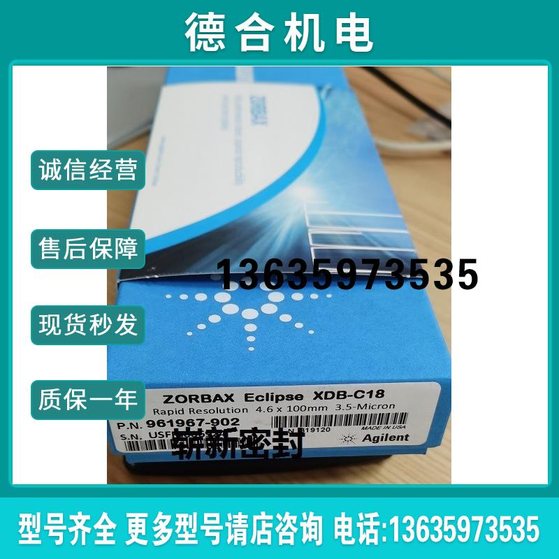 961967-902安捷伦ZORBAX XDB-C18色谱柱4.6x100 mm, 3.5um原报价