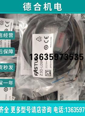 原装FASTUS光电开关Z3D-L09N光电Z3D-100N三线NPN常开报价