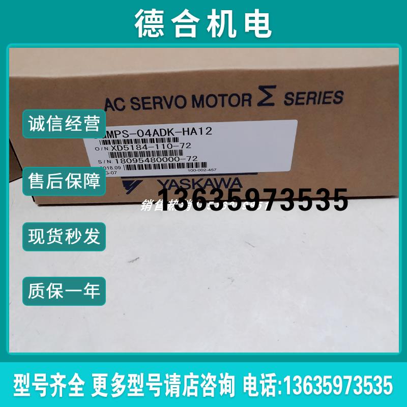 SGMPS-04ADK-HA12 安川伺服电机现货 质保一年报价