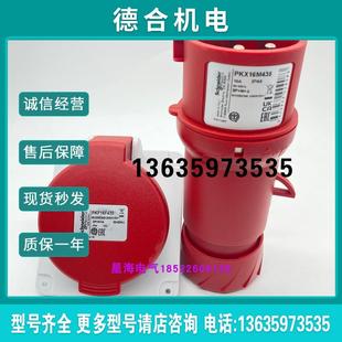 PKF16G435工业插头3P 正品 IP44原装 报价 现货PKX16M435