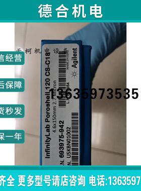 AgilentC18液相色谱柱693975-942 原装4.6*150mm  2.7M报价
