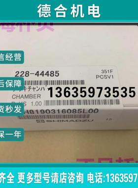 可票 228-44485岛津脱气盒 for DGU-20A3 A5 又228-44485-00报价