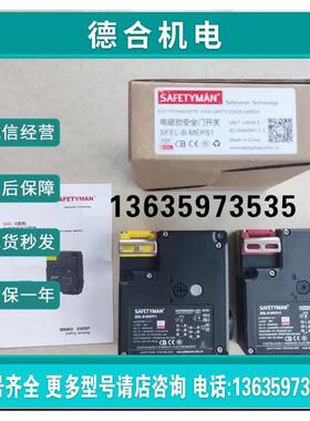报价SAFETYMAN安全锁套件SFEL-K-MVDP-L+L55+SFB-H2-L