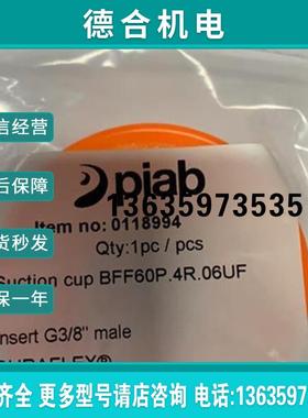 PIAB派亚博波纹型真空吸盘ltem no:0118994 BFF60P.4R.06报价