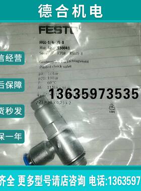 原装单向阀 HGL-1/4-QS-8 530041正品现货报价