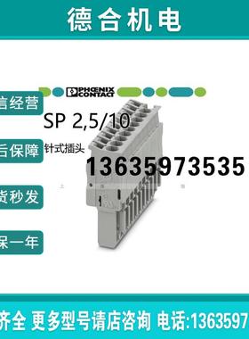 3040342菲尼克斯针式插头SP2.5/10弹簧式接线端子插头10位现报价