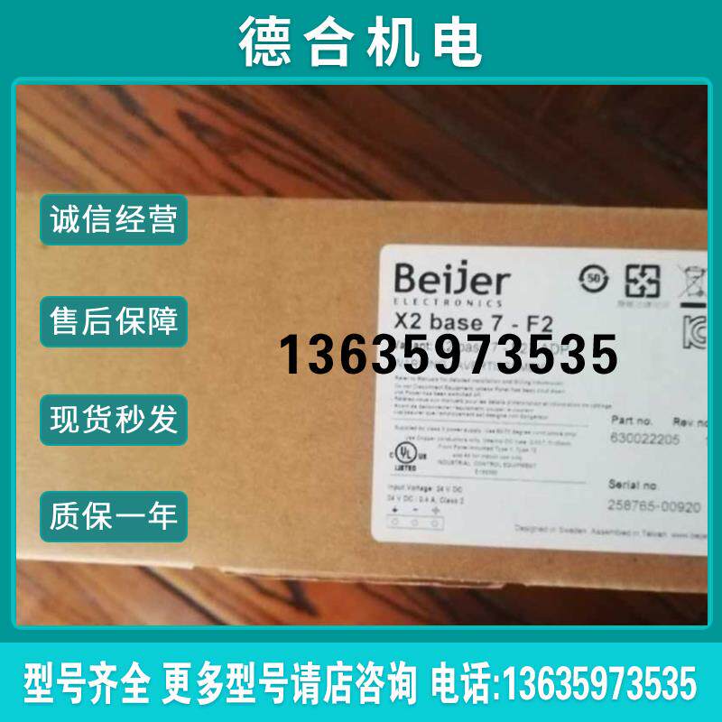 尔北触摸屏 X2 base 7-F2报价