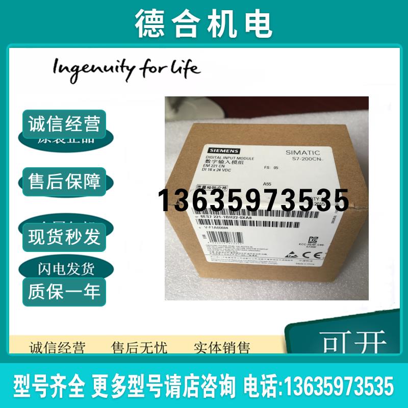 6ES7221 6ES7 221-1BH22-0XA8原装 S7-200CN, EM221 模块报价