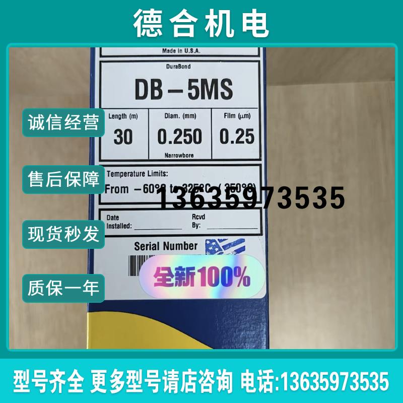 122-5532  J&W DB-5ms 气相色谱柱30 m, 0.25 mm, 0.25 m7报价