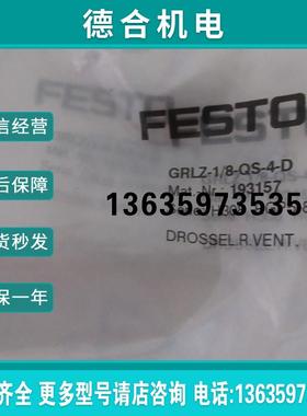 GRLZ-1/8-QS-4-D 193157 全新原装正品  现货报价