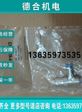 费斯托 FESTO 节流阀 HGL-1/8-QS-6 530040 全新现货报价