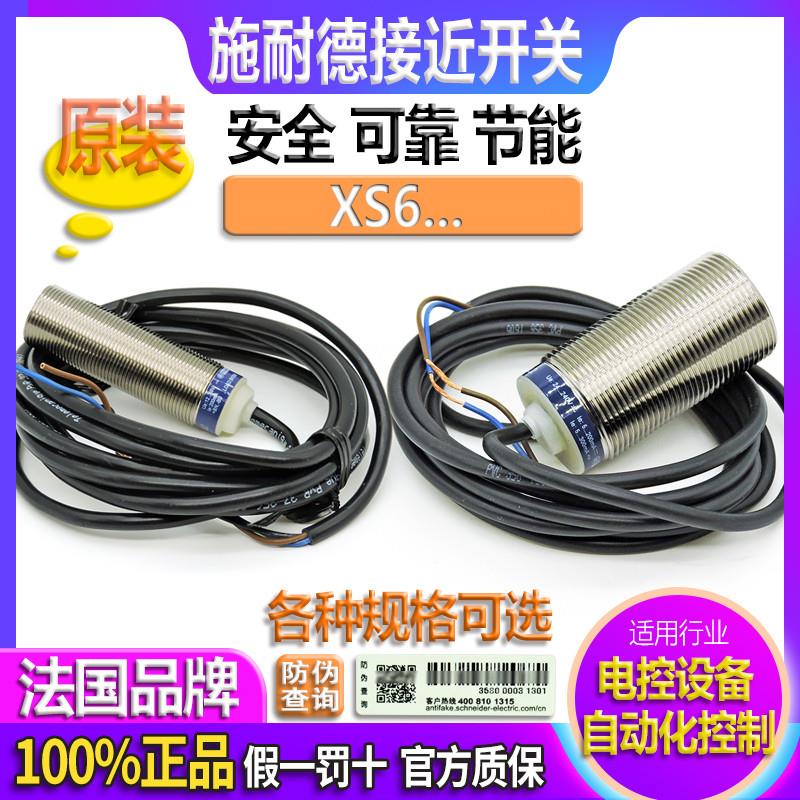 进口感应接近开关XS612 XS618 XS630 B1NAL2 B1PAL2 B1MAL2报价