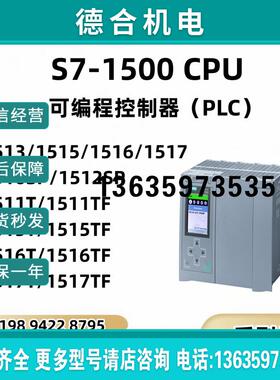 原装PLC S7-1500 CPU模块1511 1515 1513 1516 1517-2DP/PN报价