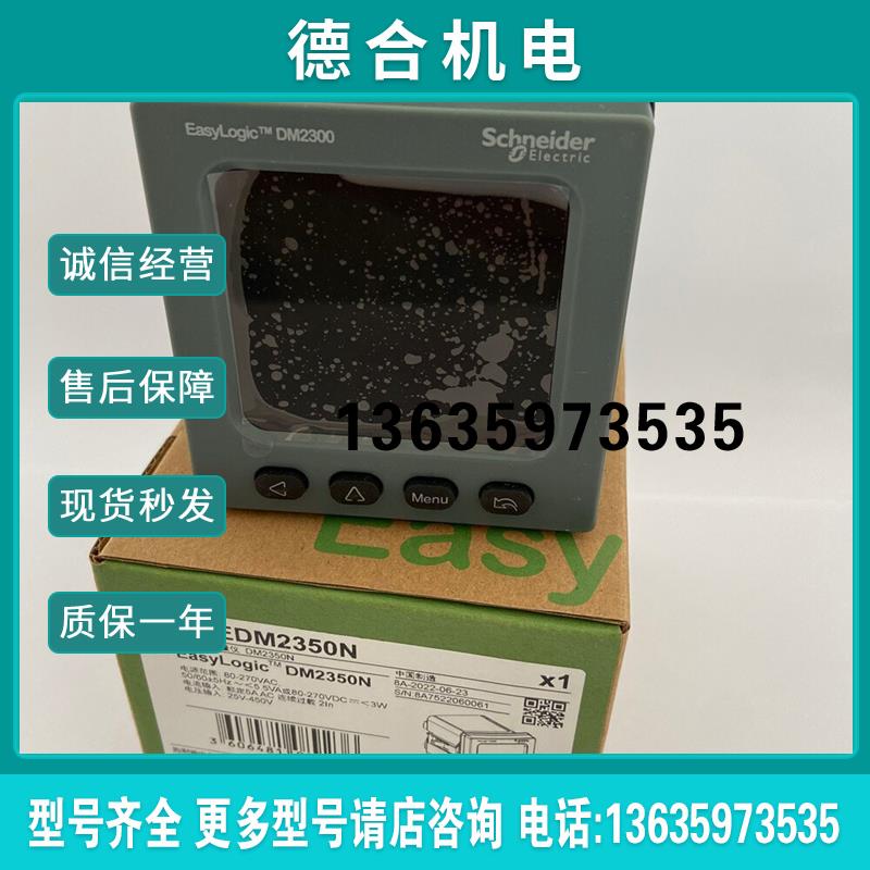 多功能电表METSEDM2350N三相电流电压有功无功DM2315N带485报价