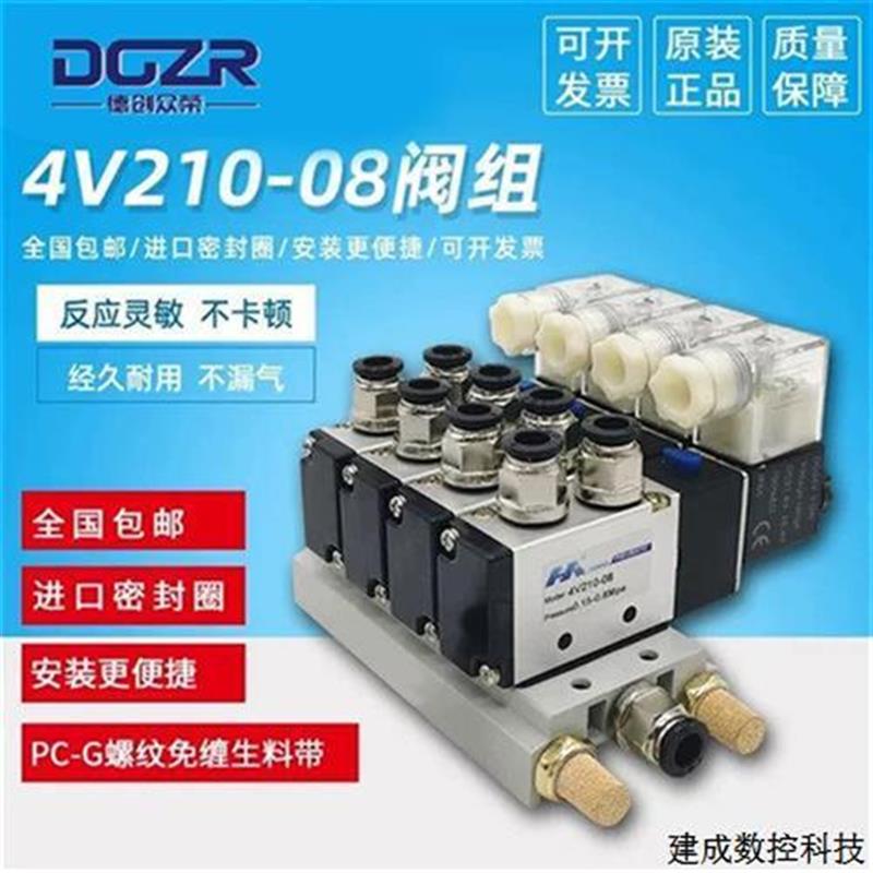 气动阀电磁阀组4V210-08 DC24V AC220V 3 4 5 6 8 10位含报价