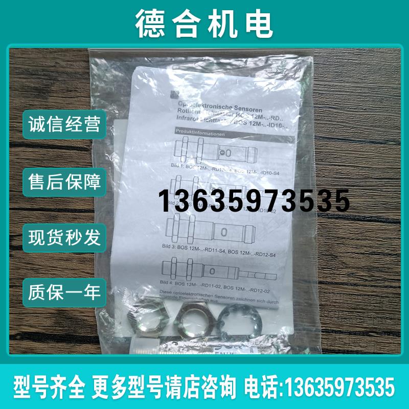 全新原装 巴鲁夫 BOS01TP BOS 12M-PS-RD10-S4 现货销售报价