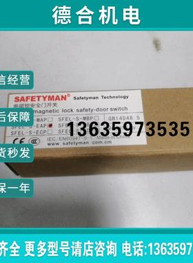 塞弗曼/SAFETYMAN 电磁锁安全门开关 SFEL-S-EAP报价