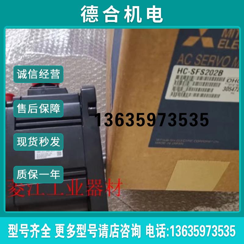 供应伺服电机HC-SFS202B  HC-SFS202BK报价