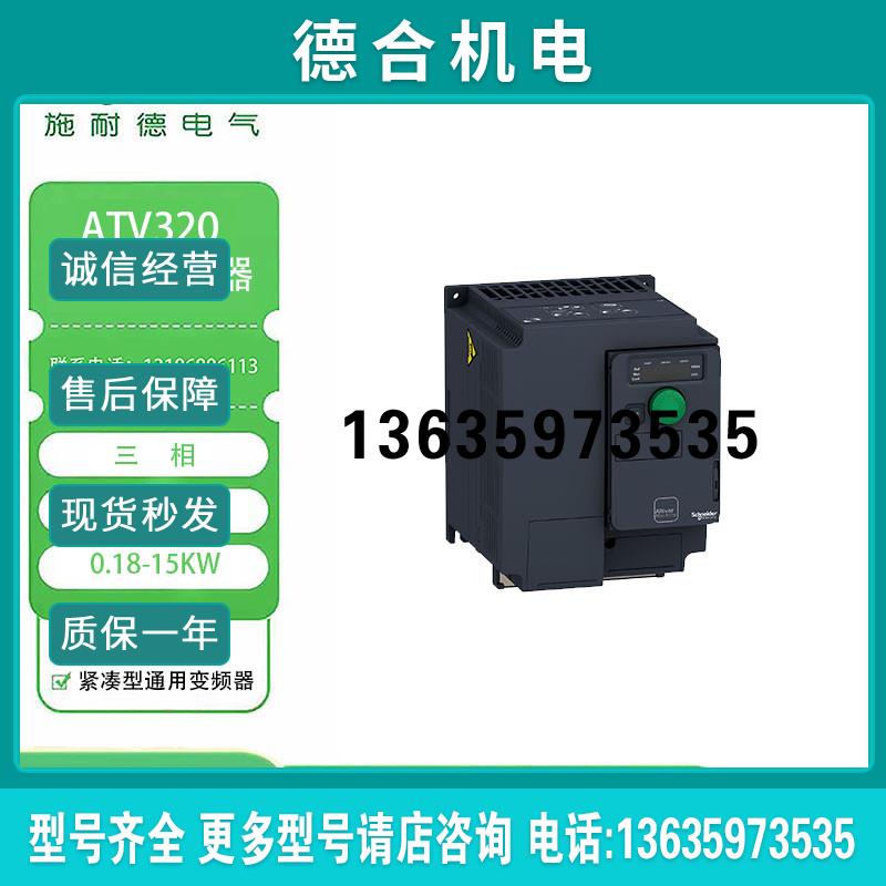 变频器ATV320U22N4CU30N4CU40N4CU55N4CU75N4C报价