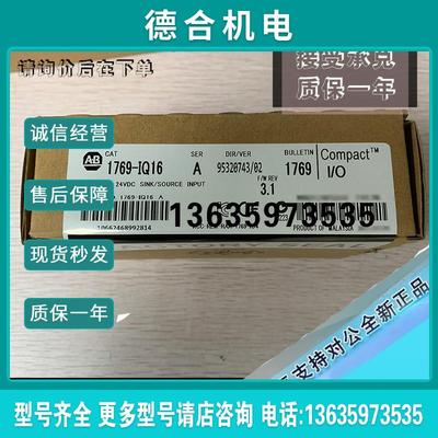 全新原装AB模块1769-IQ16 1769IQ16现货报价