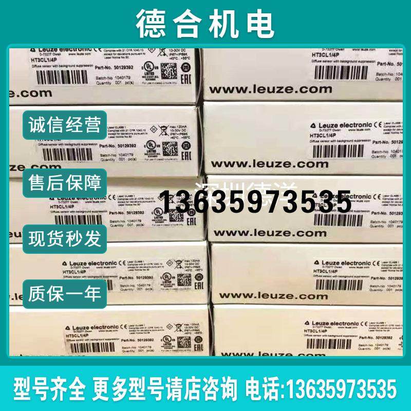 Leuze激光传感器HRTL 3B/66 HT3CL1/2N HT3CL1/4P德国报价