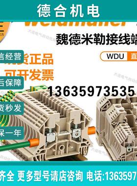 报价魏德米勒 直通型端子WDU 4(1020100000)/BL/6/10/16N/35N/2.5