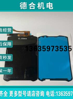 拍前咨询斑马tc51tc52tc21tc70tc75tc70xtc75x屏幕订金报价